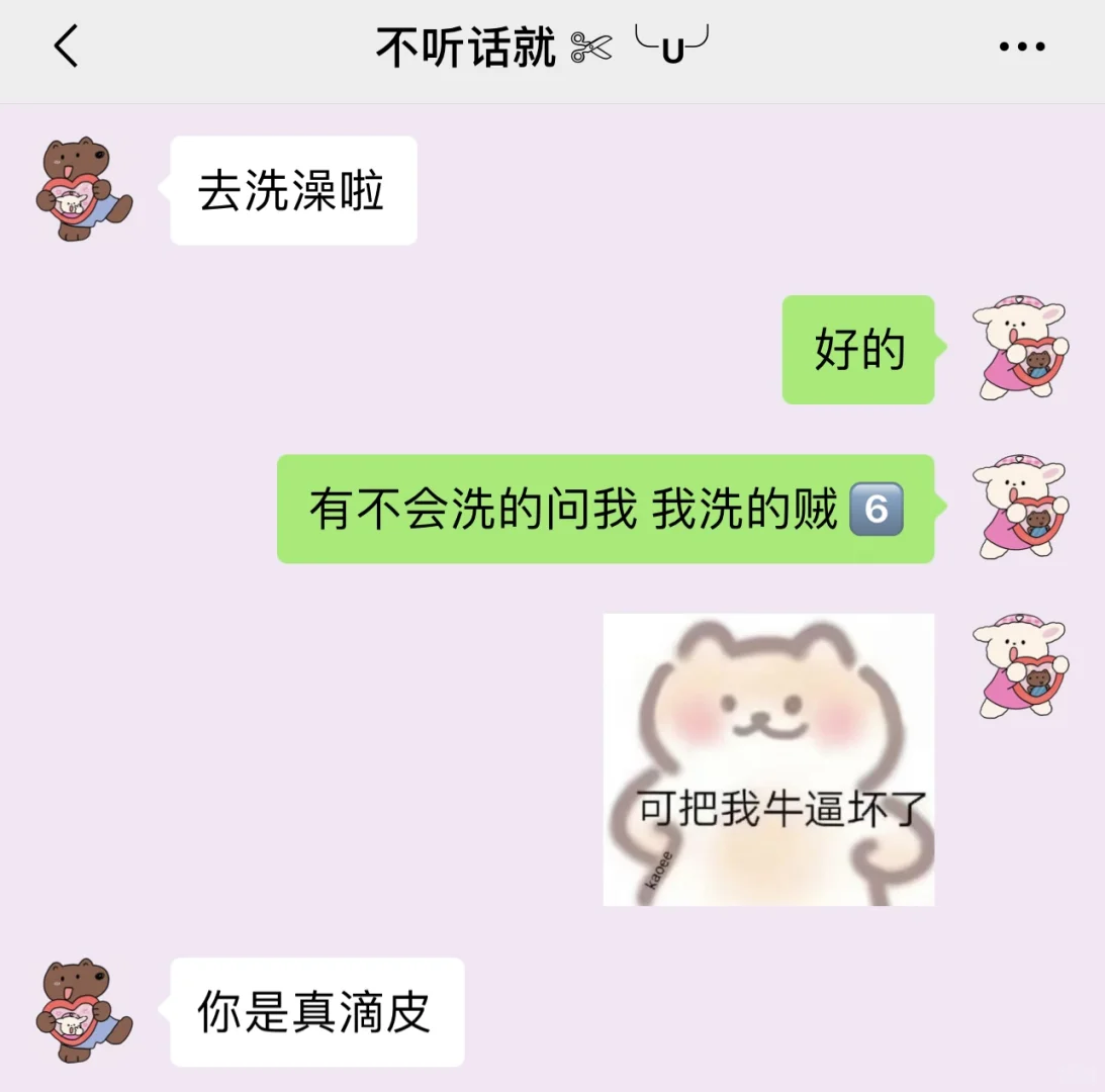 聊天撩的好 老公跑不了