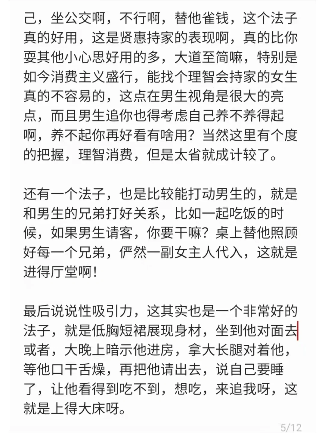 前几天分享了我撩汉的故事，今天划重点