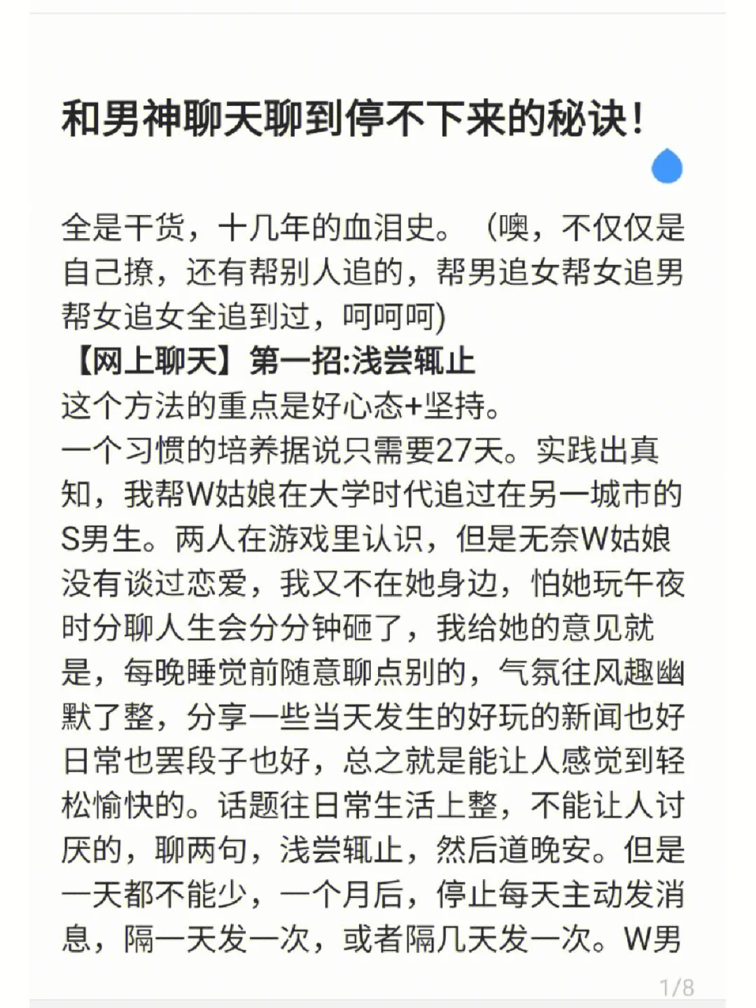 如何和喜欢的男生聊天？