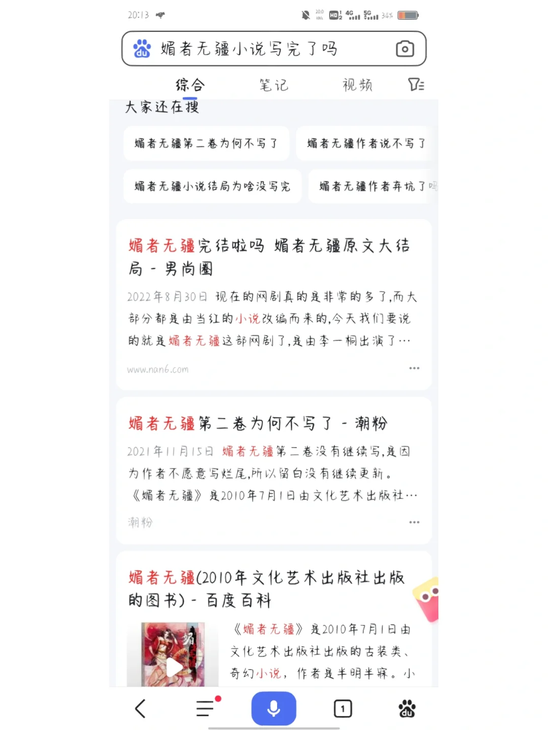 媚者无疆，我真的好难受