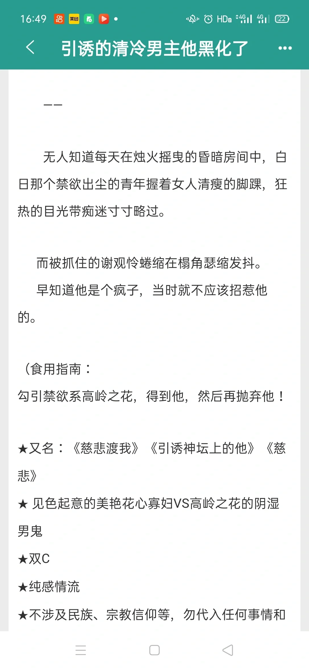引诱的清冷男主他黑化了