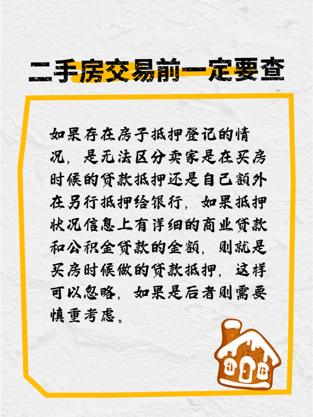 买二手房前必查的细节！少看一个都可能踩坑