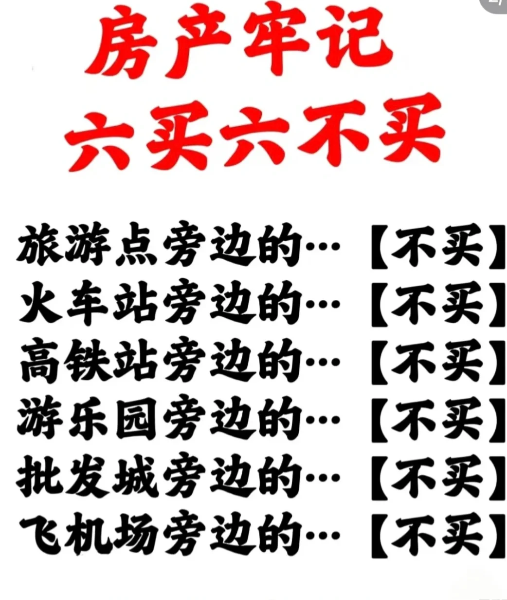 销售十几年总结出来的买房攻略