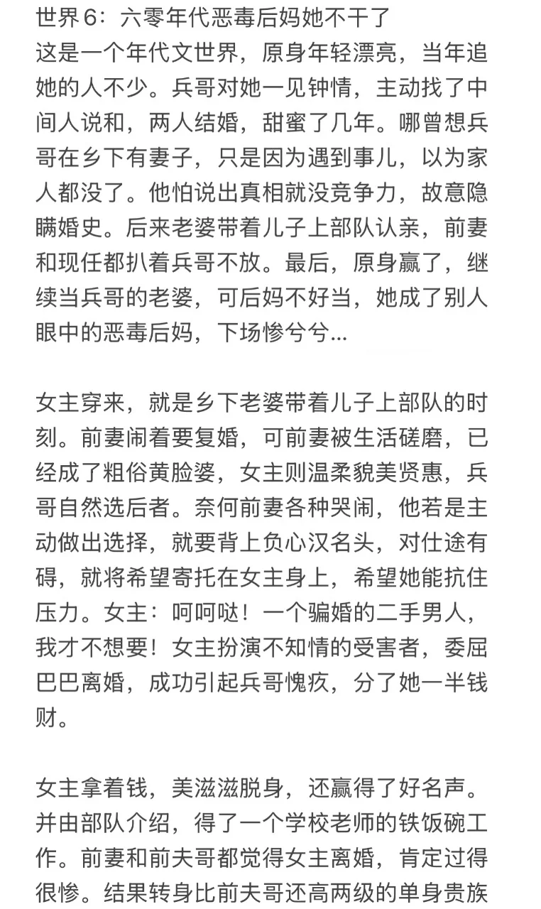 我不信你不看《当恶毒女配是娇媚尤物后》