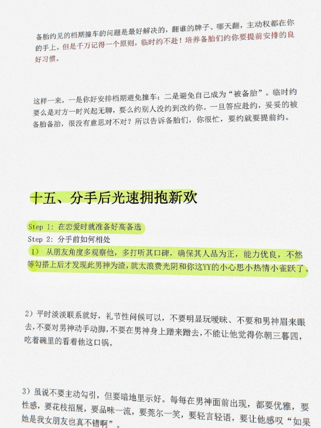 学会这一套撩汉公式，轻松斩获优质男