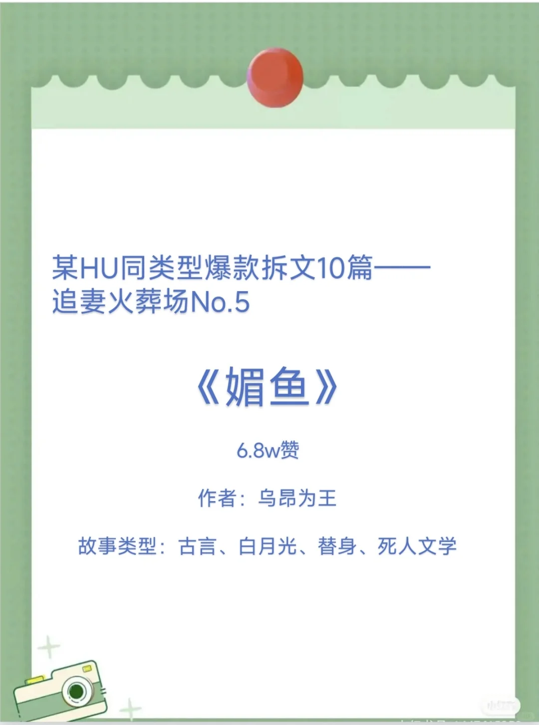 某HU同类型爆款拆文10篇——追妻火葬场No.5