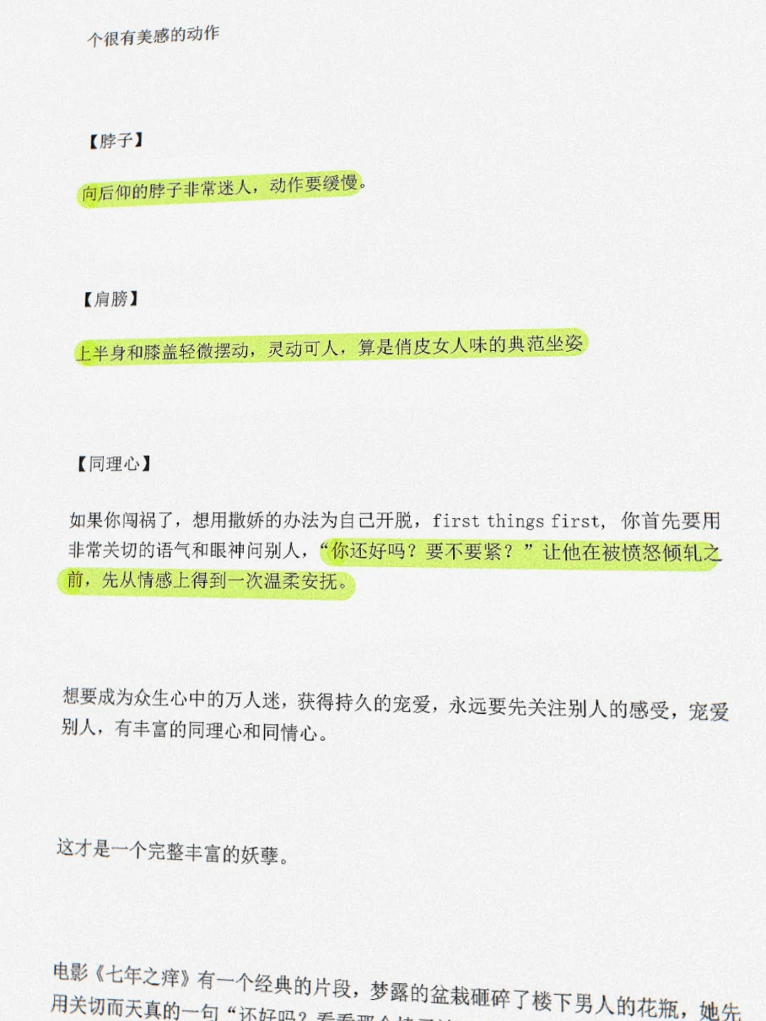 狐媚子告诉你，直接照搬的万能撩汉公式