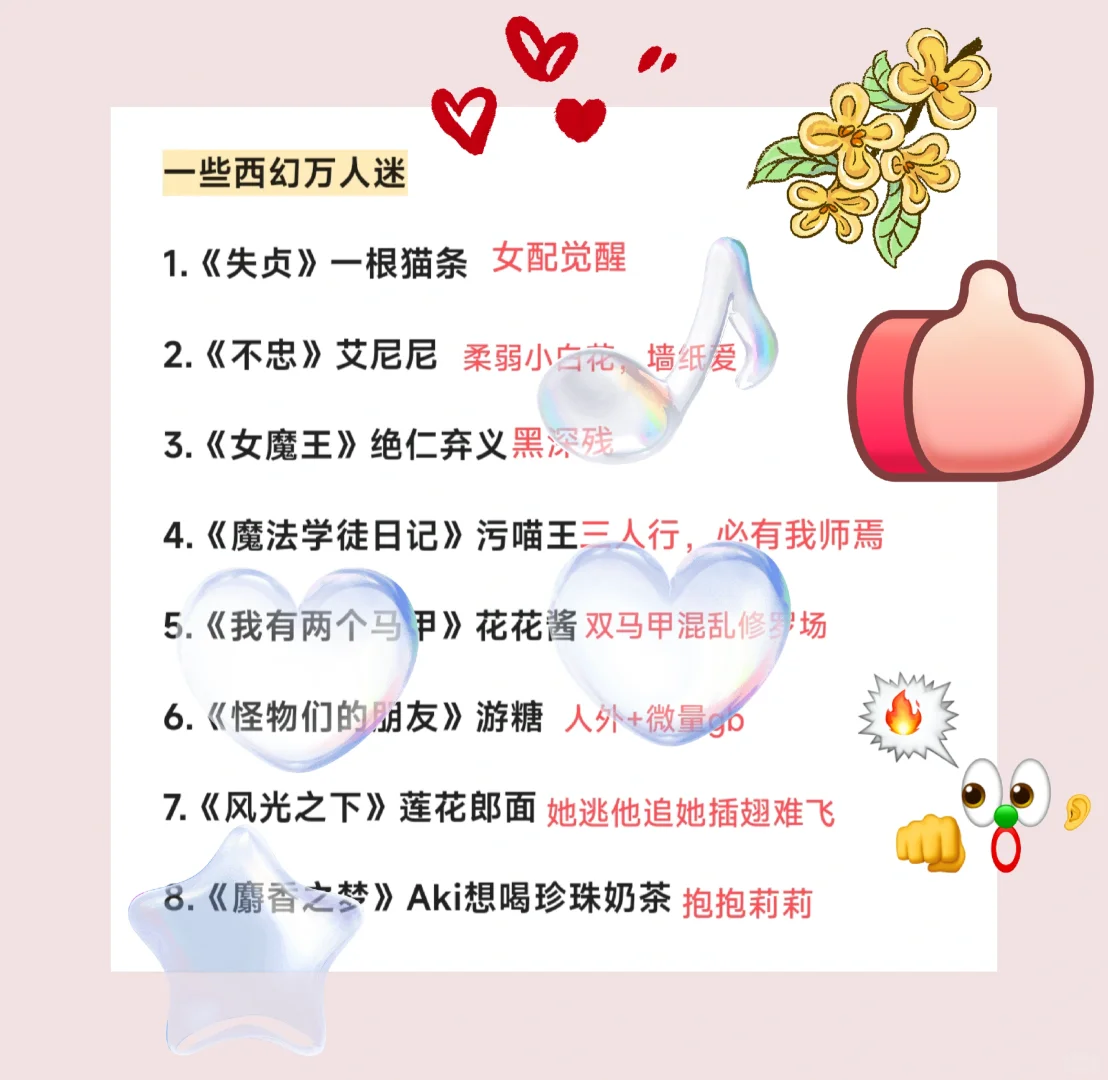 你还👀看过哪些西幻万人迷