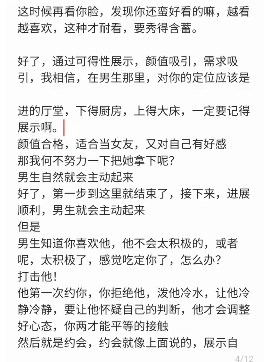 前几天分享了我撩汉的故事，今天划重点