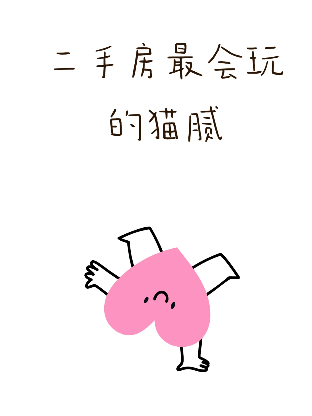 买二手房前必查的细节！少看一个都可能踩坑