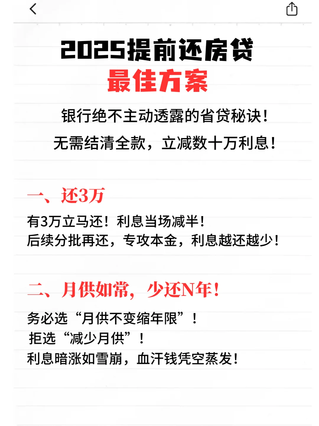 💥你的存款正被房贷“啃利息”！