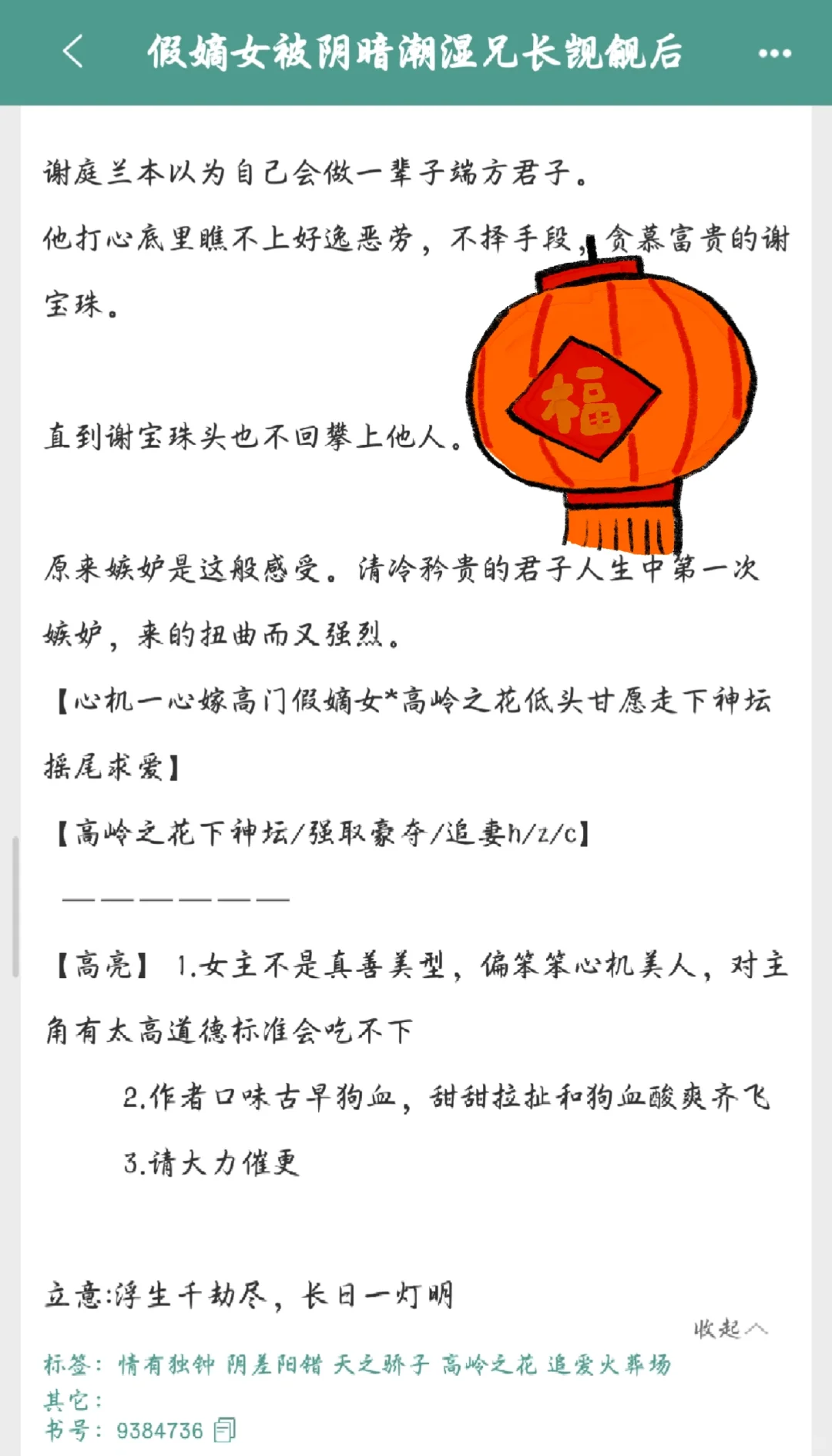 伪骨科攻略高岭之花酸酸涩涩甜甜！