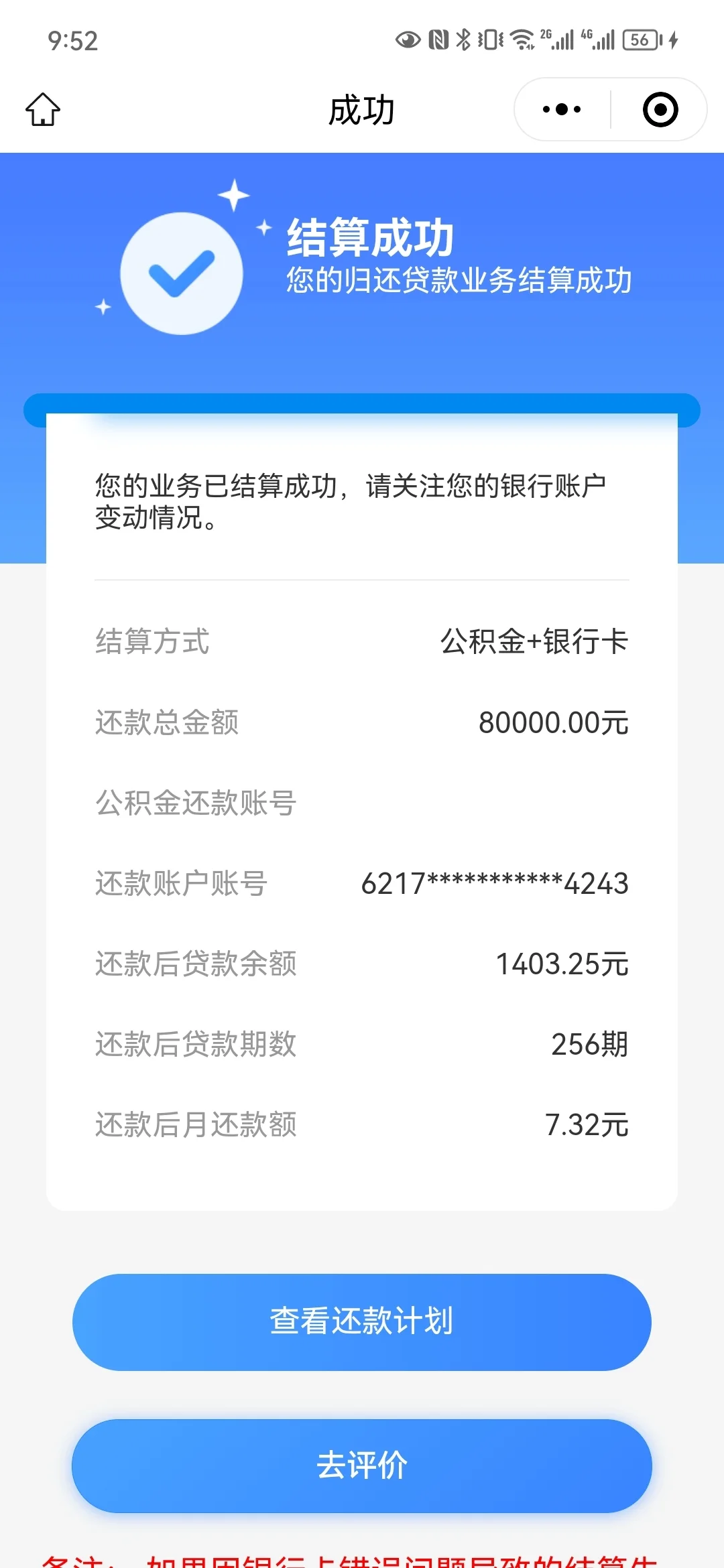 以后房贷一个月七块！