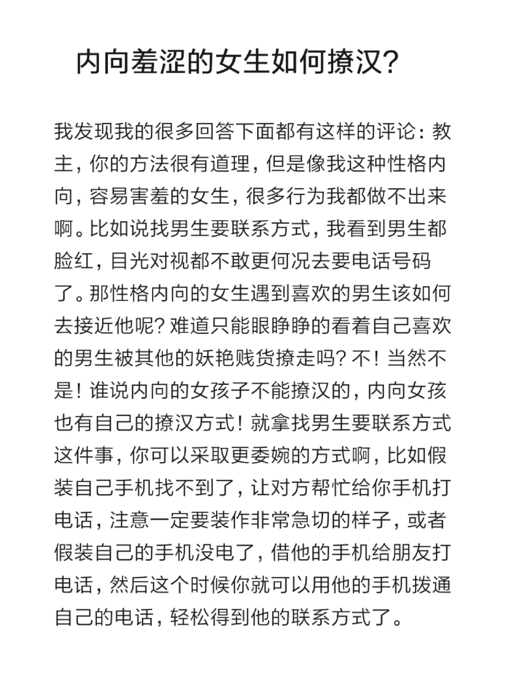 内向羞涩的女生如何撩汉？撩汉女追男