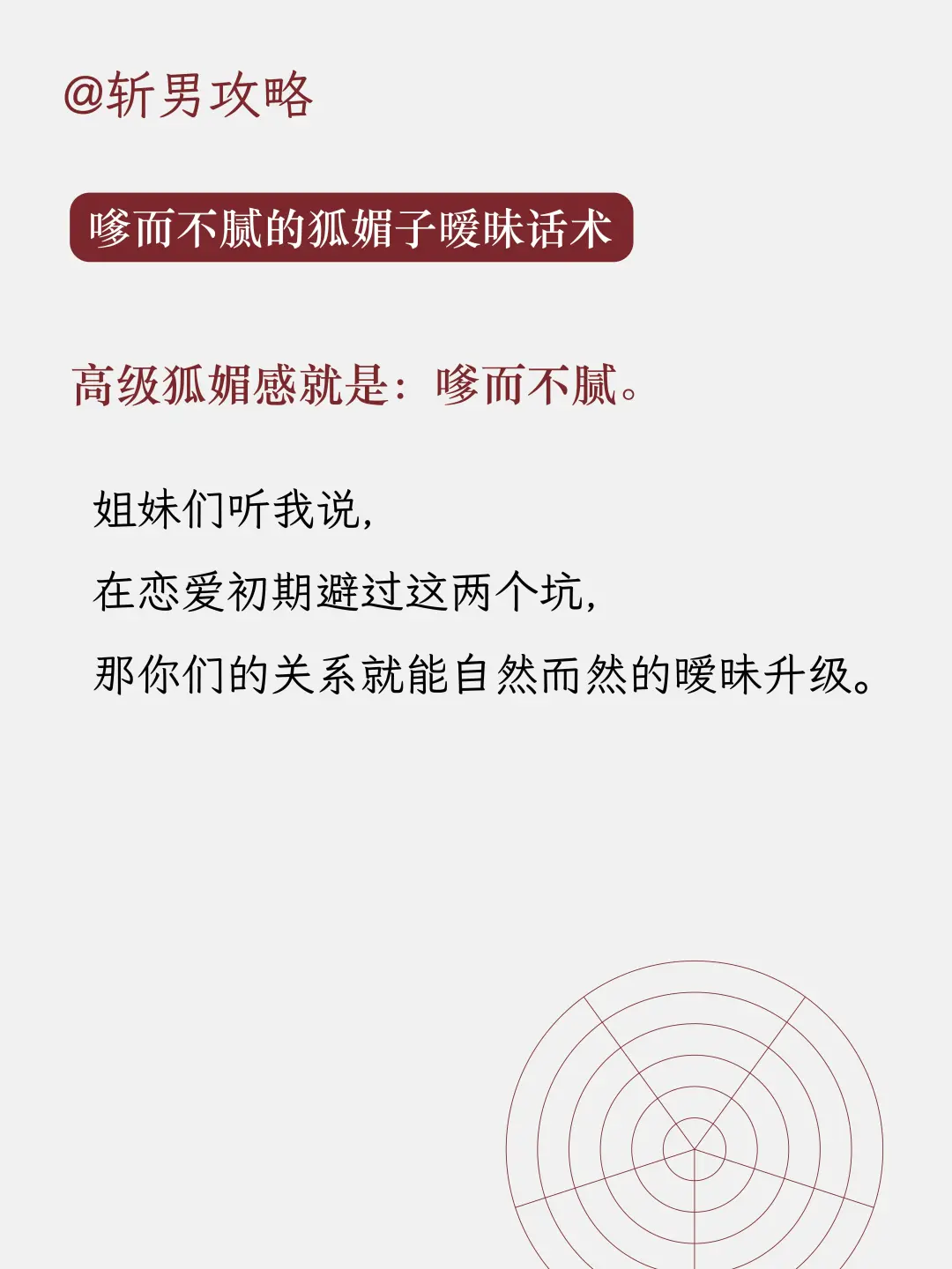 高情商撩汉