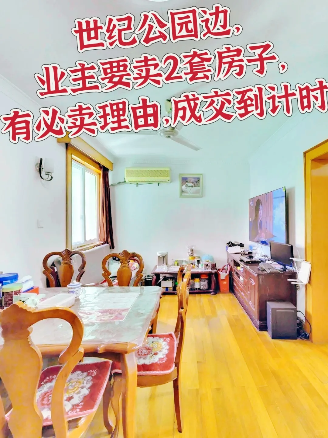 业主要卖两套房子，有必卖理由，花木71平