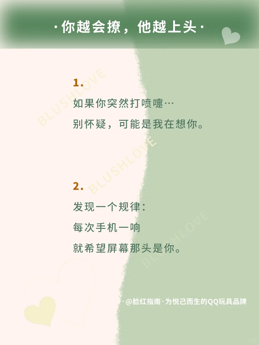 偷偷背梗，挑一句调戏你的crush