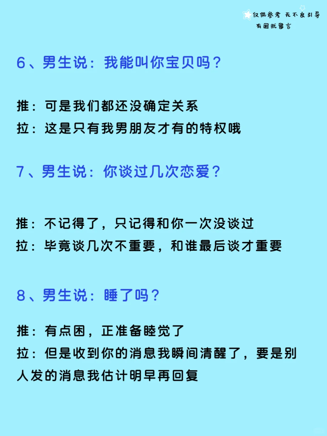 和喜欢的男人聊天要懂得拉扯！🌟🌟🌟