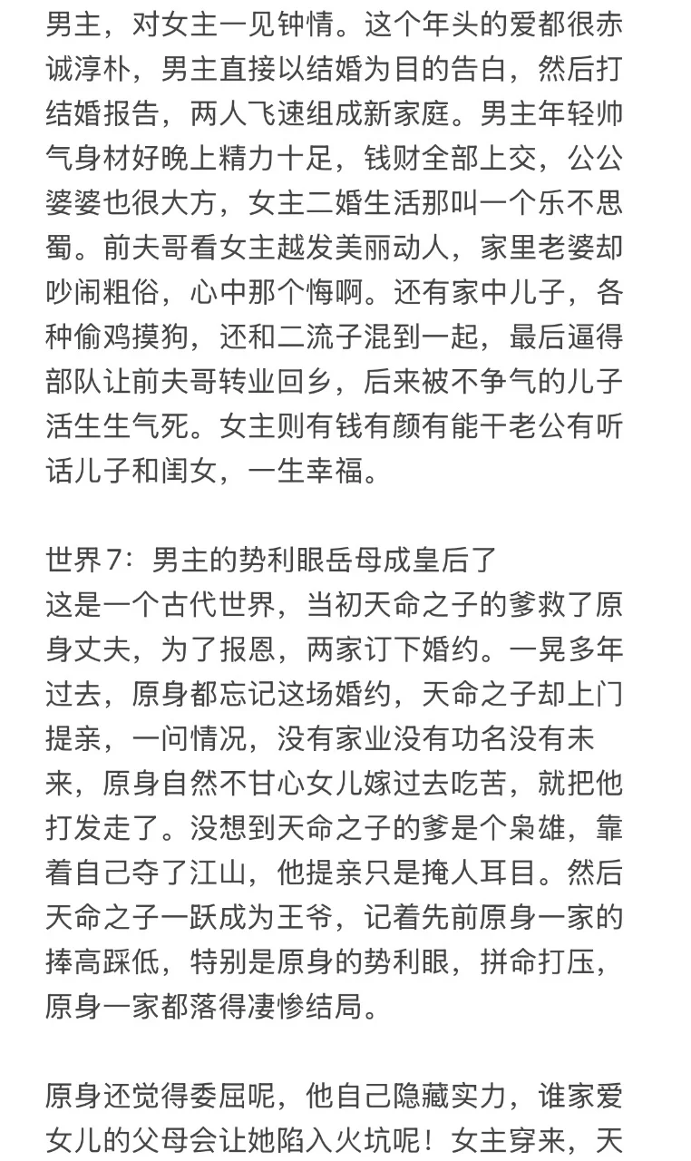 我不信你不看《当恶毒女配是娇媚尤物后》