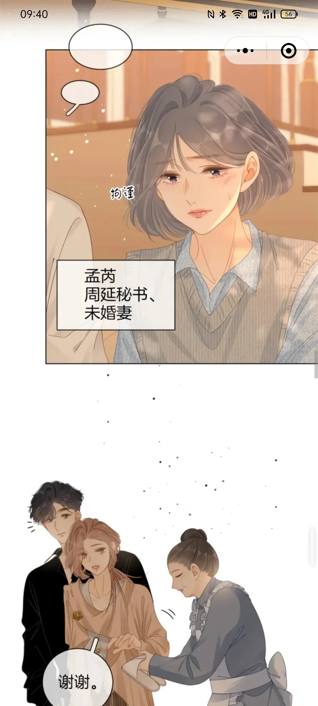 尤物第47话上