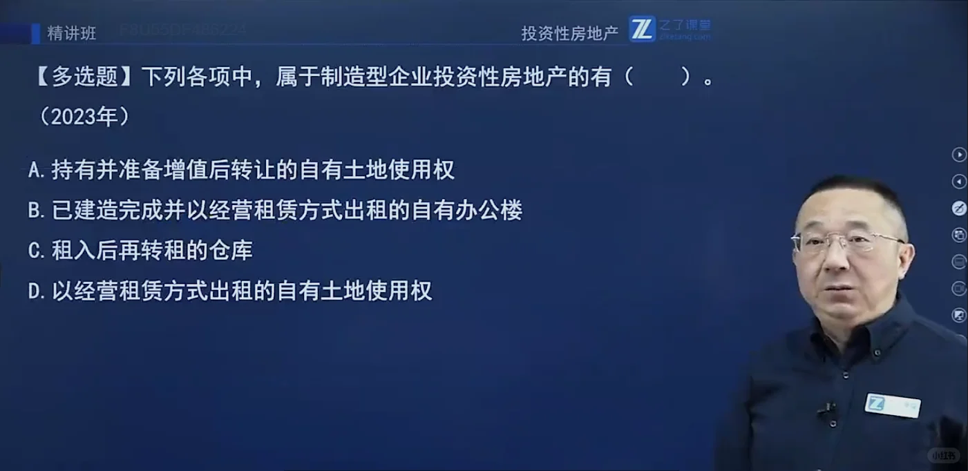 中级实务投资性房地产的五道押题，必考题