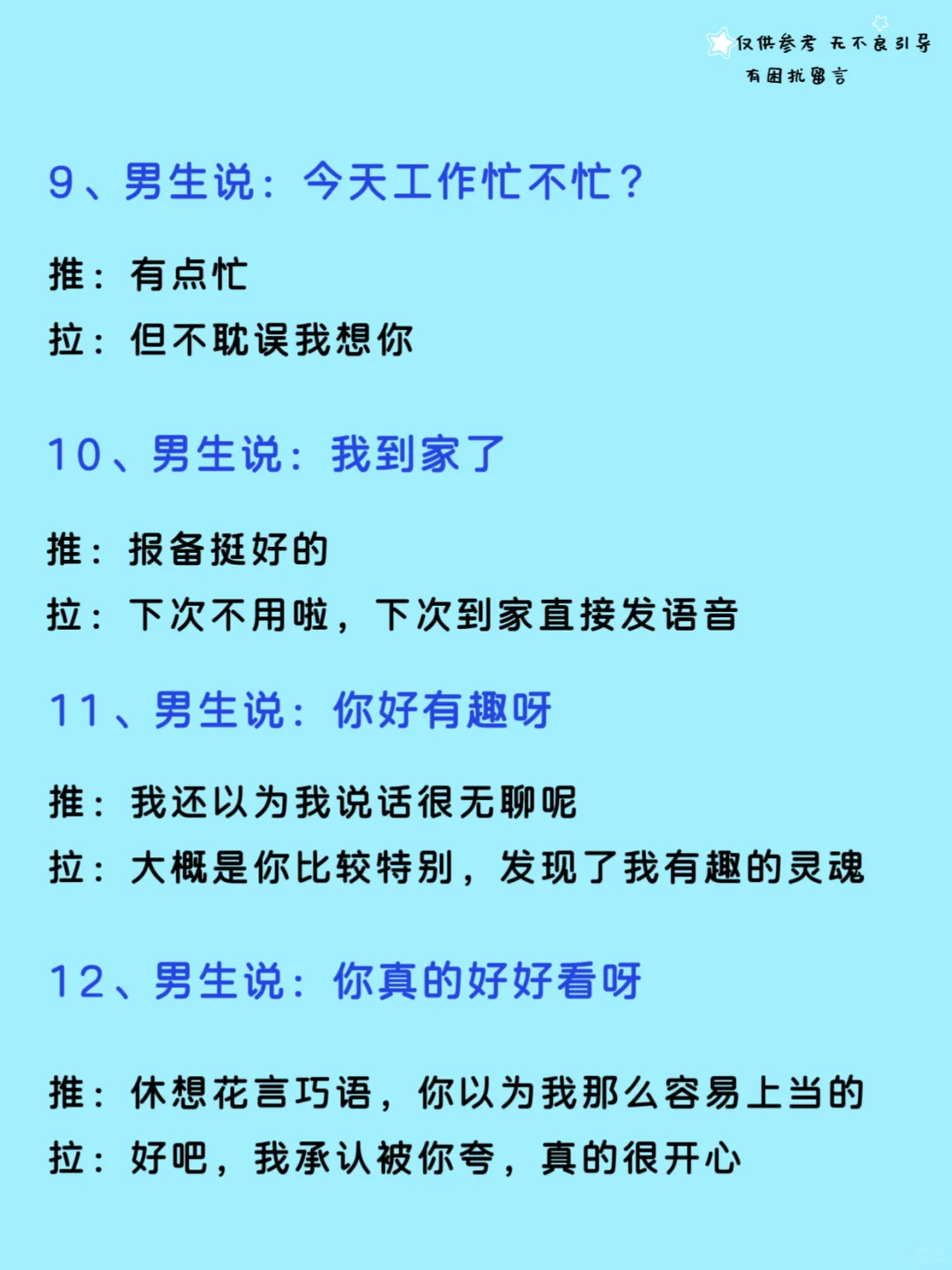 和喜欢的男人聊天要懂得拉扯！🌟🌟🌟