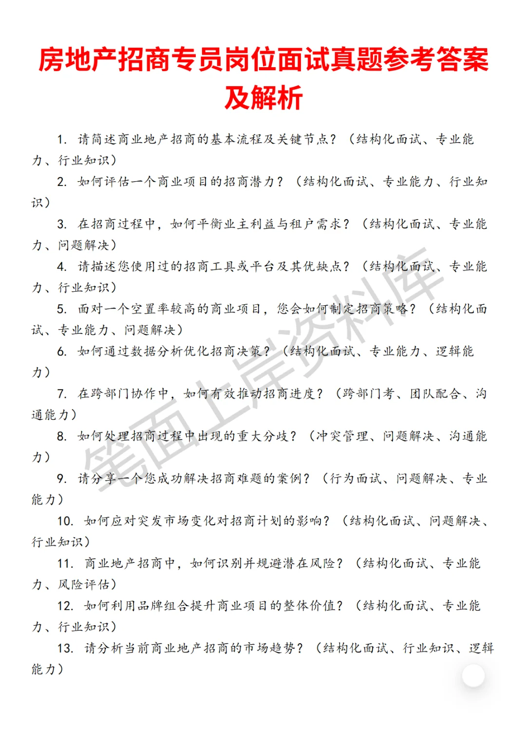 房地产招商专员面试真题