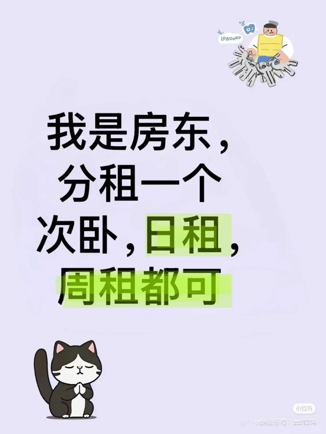自家房分租