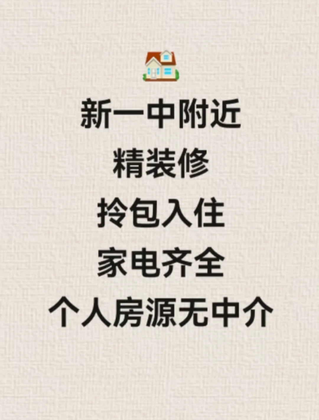 六安新一中附近出租