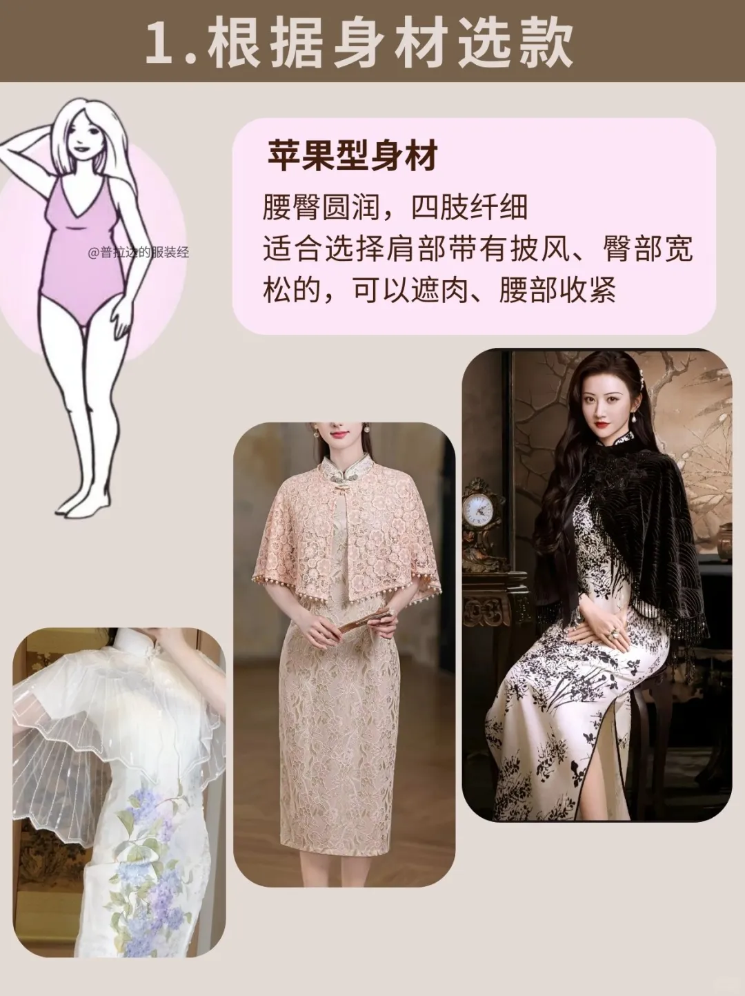 旗袍派系这么多？5步选对 快艾特想尝试的ta