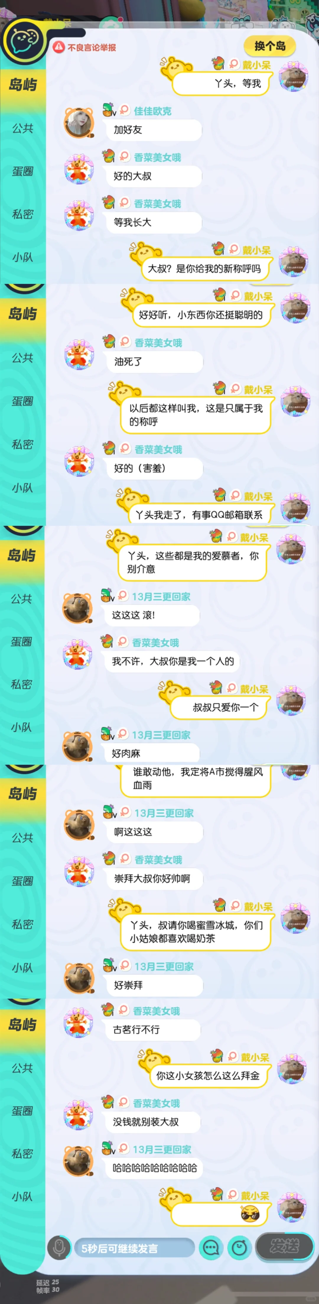 成功让女大学生蛋仔爱上我