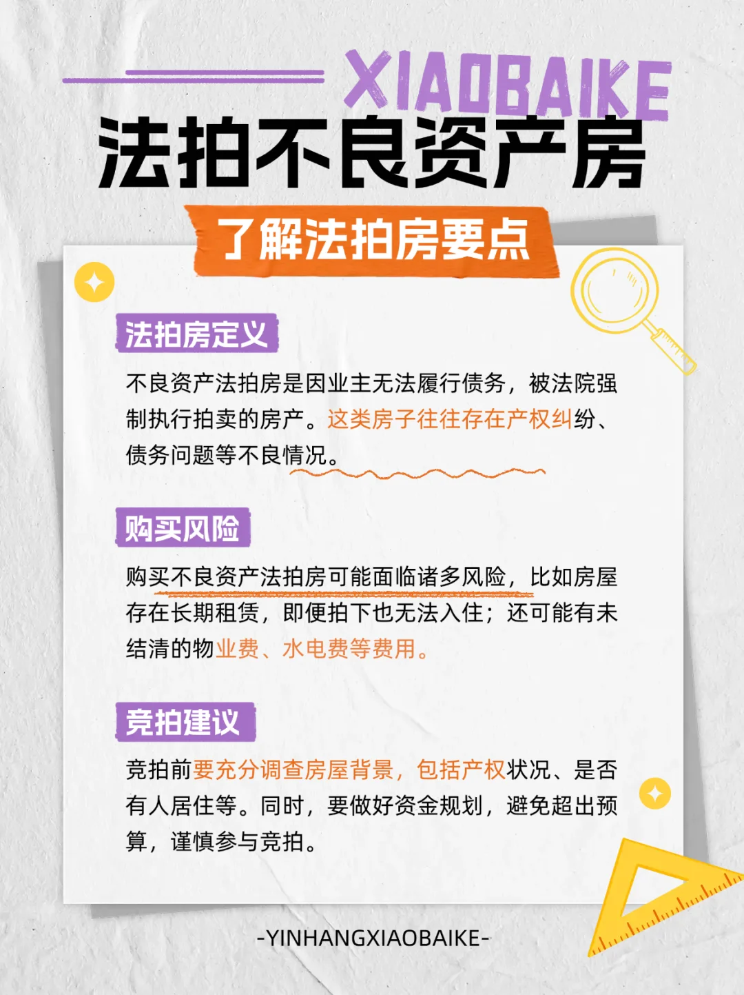 法拍不良资产房