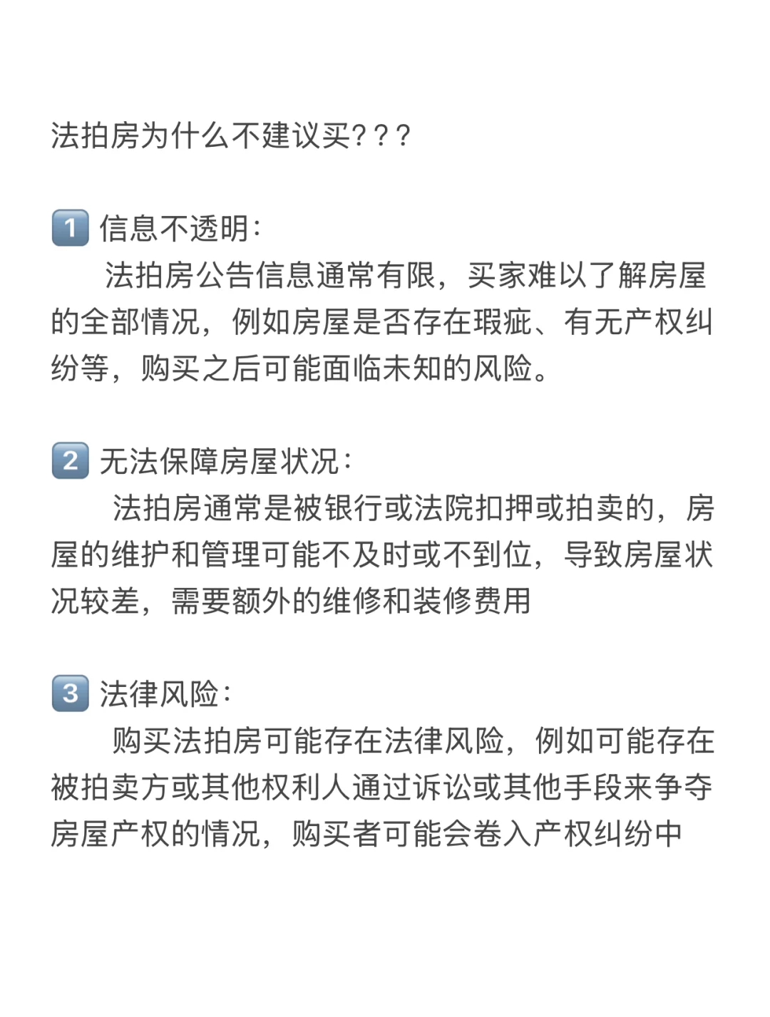 爆🔥法拍房为什么不建议购买....