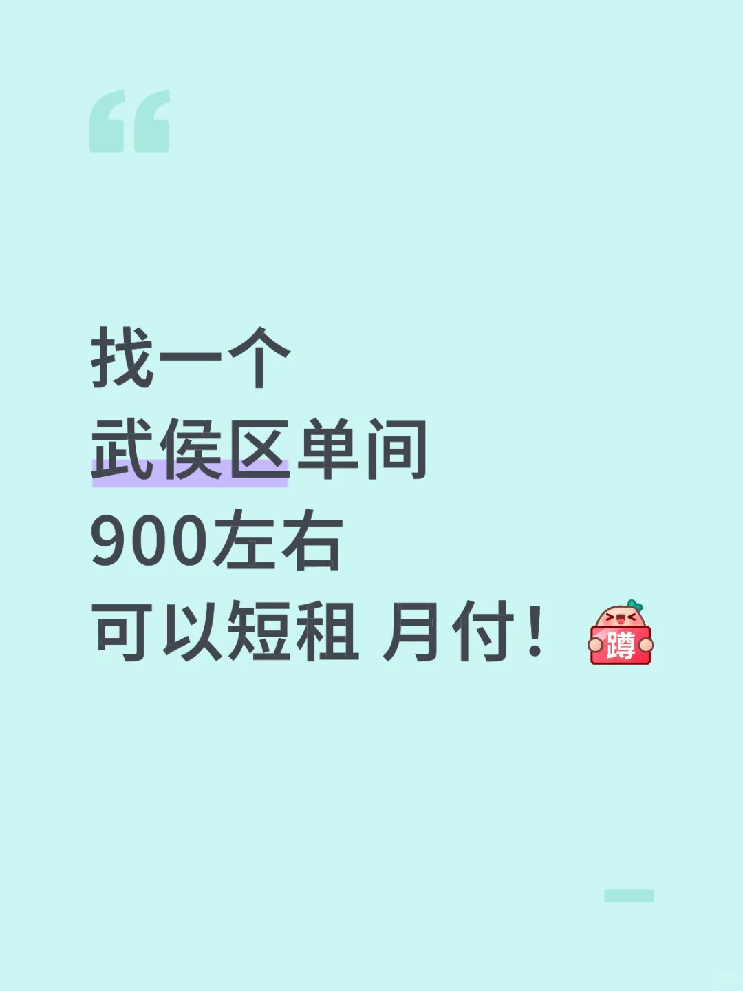 武侯区租房