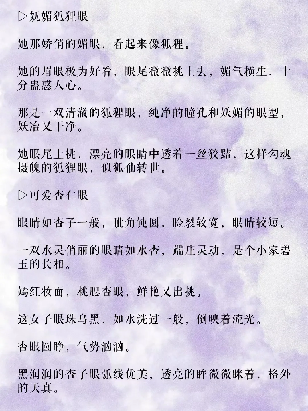 描写人物眼型
