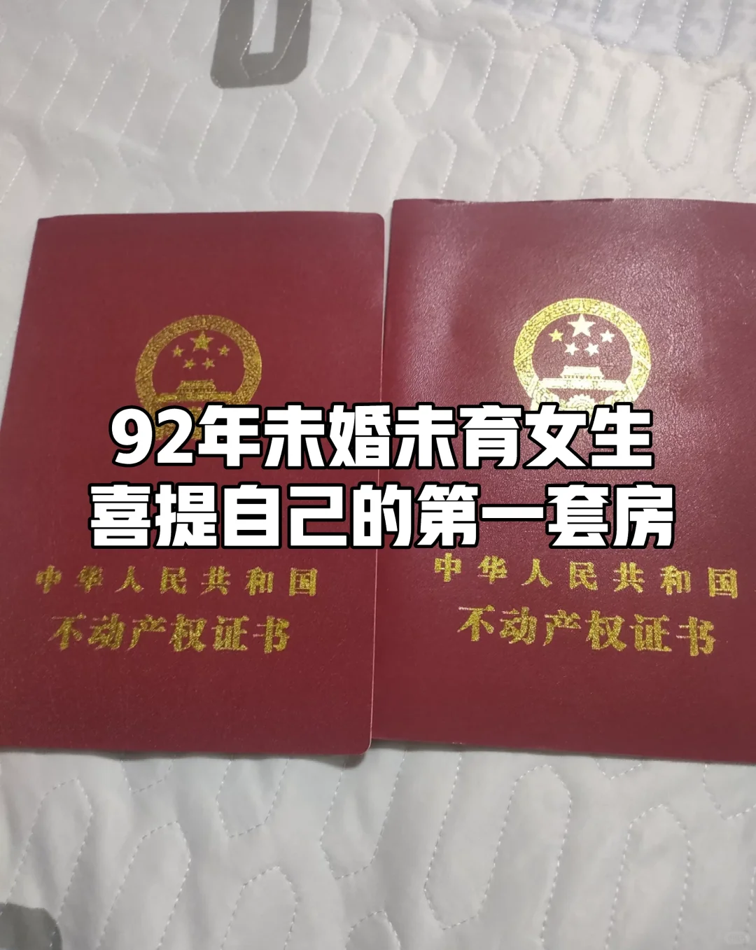 刷到的姐妹可以暂停一下，恭喜我吗？