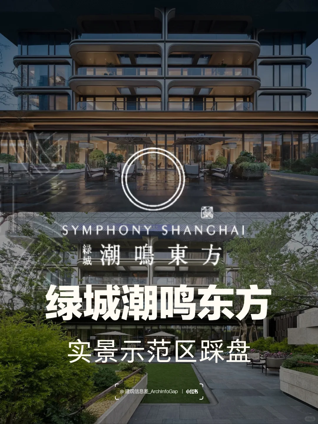 绿城潮鸣东方 | “地王”头号作品表现如何？