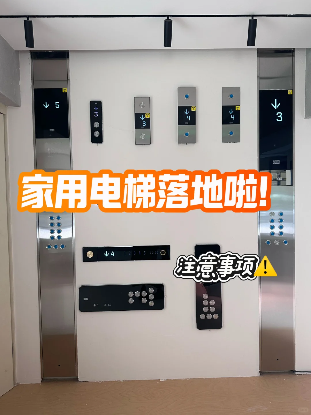 我家电梯总算是落地了！感谢推 荐