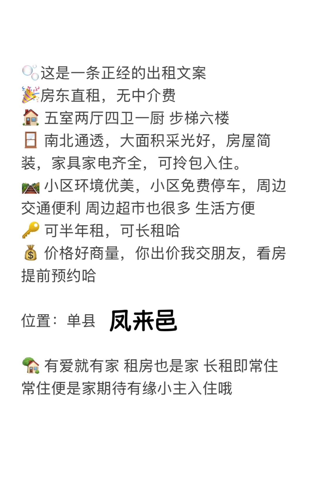 自己房子，房东直租！