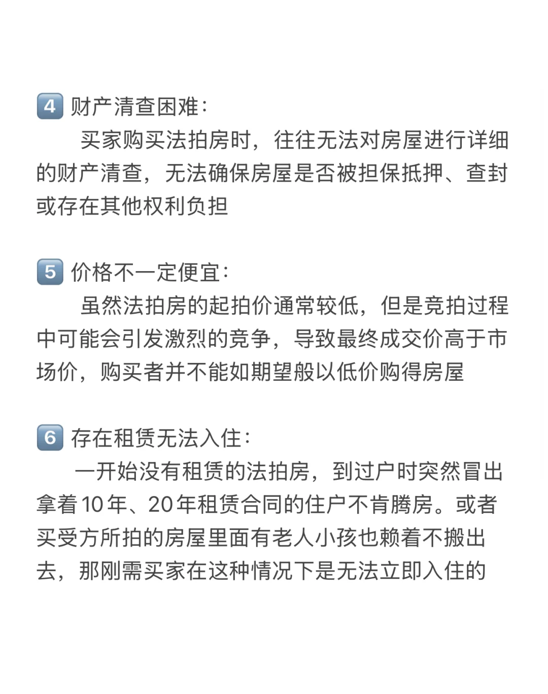 爆🔥法拍房为什么不建议购买....