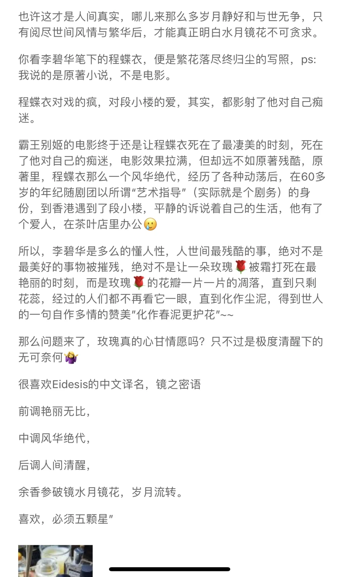 香评—- Aesop Eidesis 风骚入骨，清醒至极