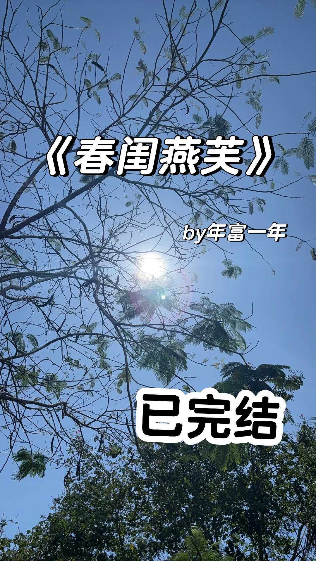 古言1v1｜🥛｜｜高*｜乱糟糟的一家，好看爱看