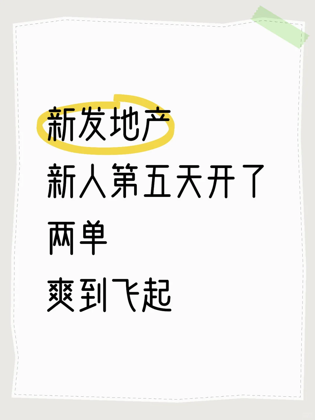 我爱上班