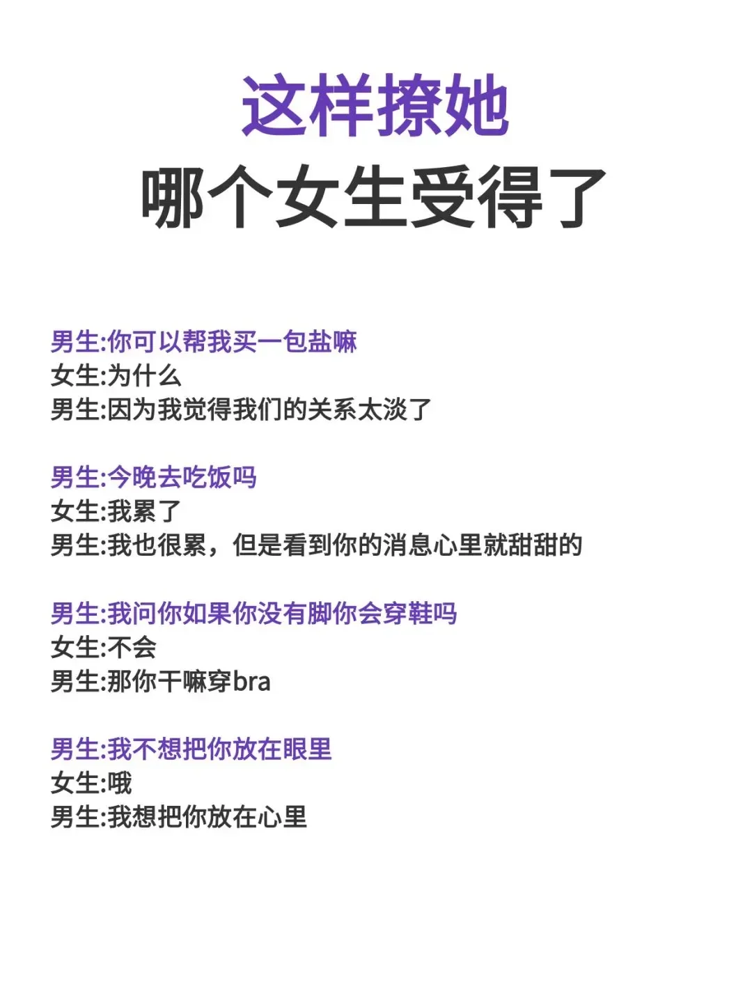 这样撩她，哪个女生受得了！！
