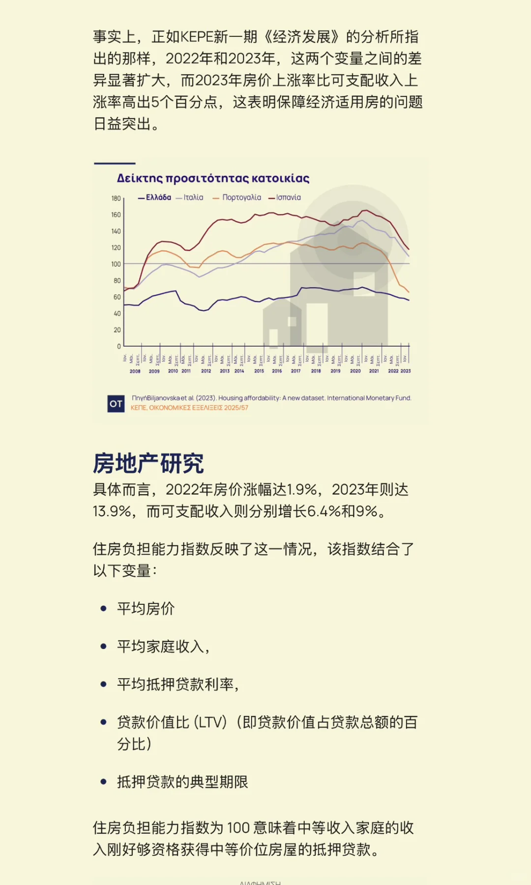 希腊房地产：购房是一个难以实现的梦想