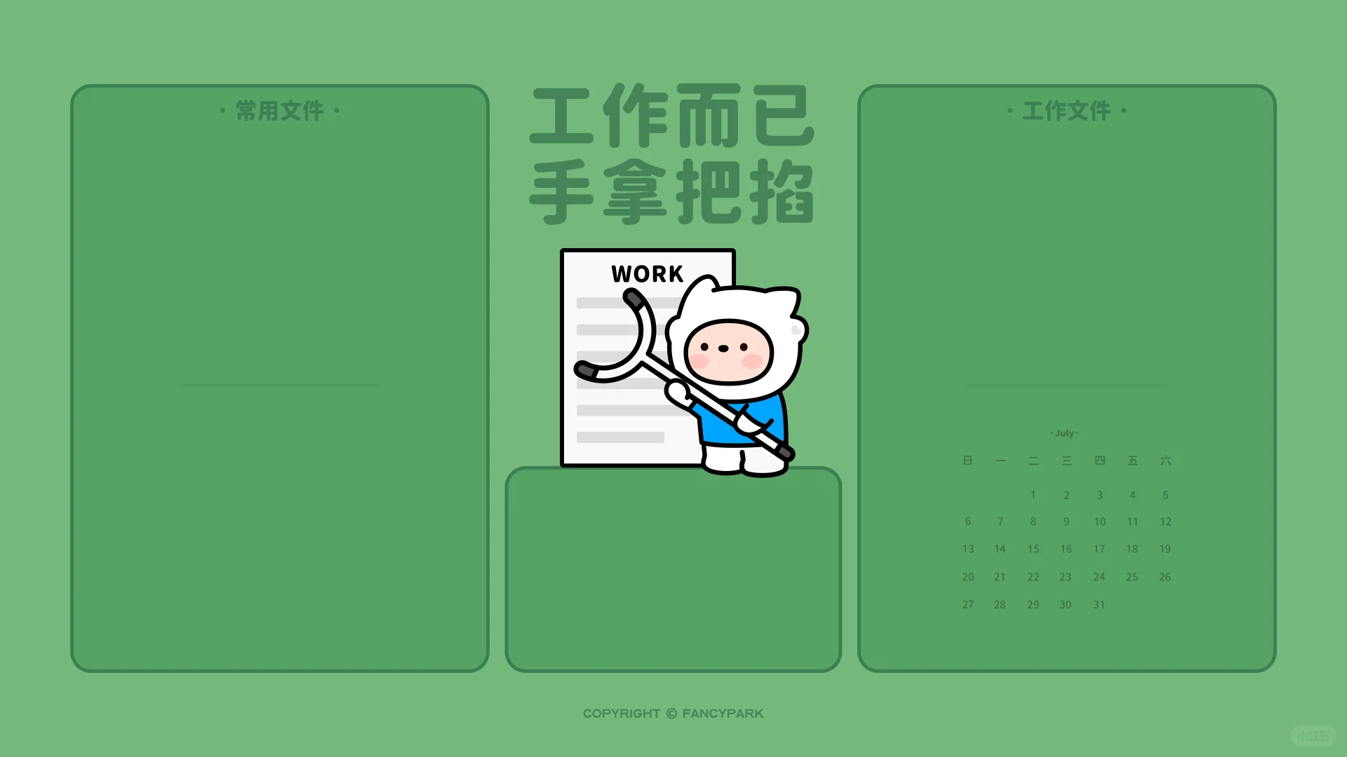 打工人电脑壁纸 | 7月日历壁纸 | 绿色版本