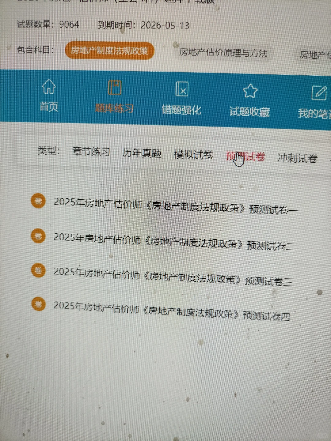 2025年房地产估价师，考完了，才发现这个网