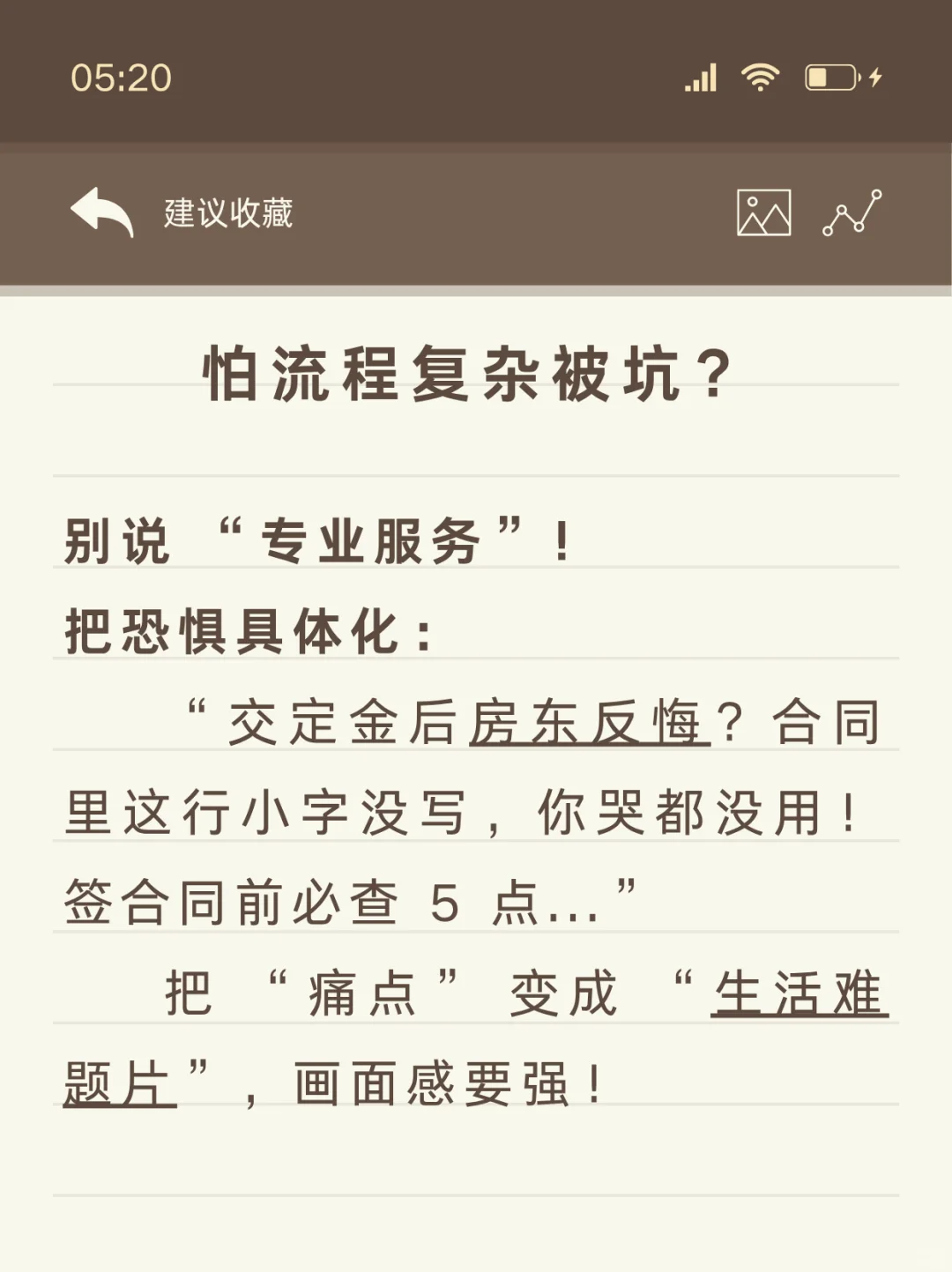 发一堆房源没人问？那是你没戳到客户痛点