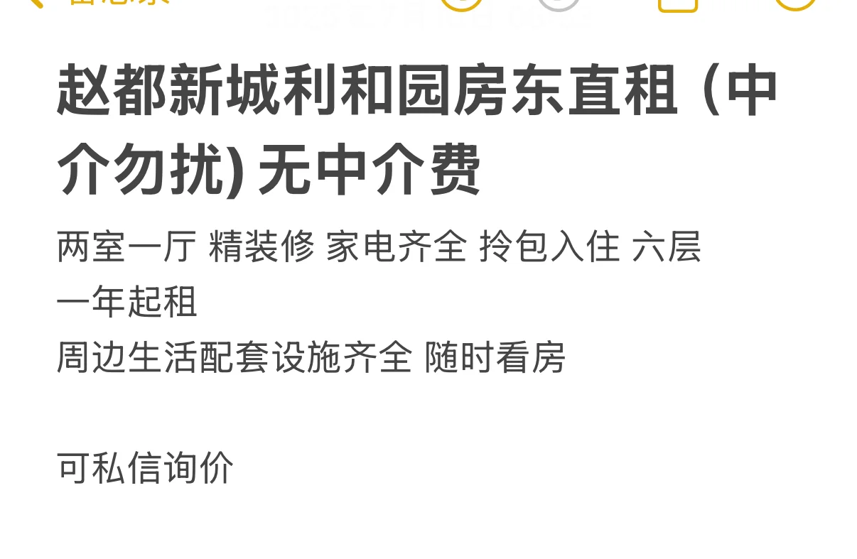 看上就租！赵都新城利和园！房东直租无中介费