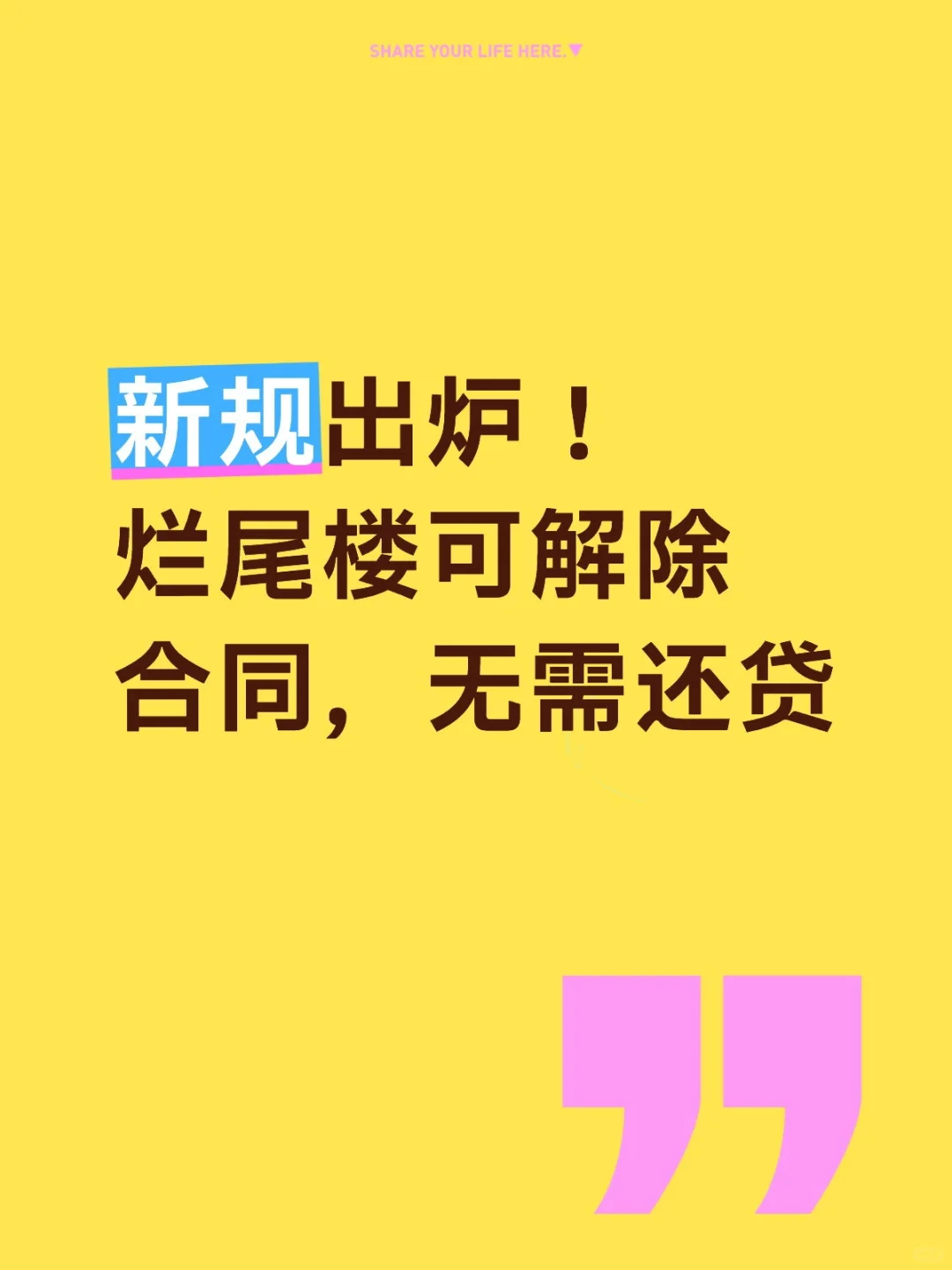 开发商兜底！业主不再支付房贷